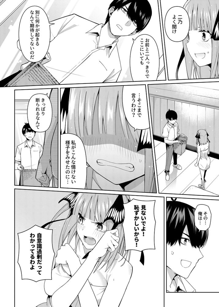 無料エロ漫画 【五等分の花嫁エロ漫画】ふーたろうと二乃が二人っきりでラブホ？意識した二人がラブホで何もないはずが無くて【二分の誘動／壞茸社】 FANZA