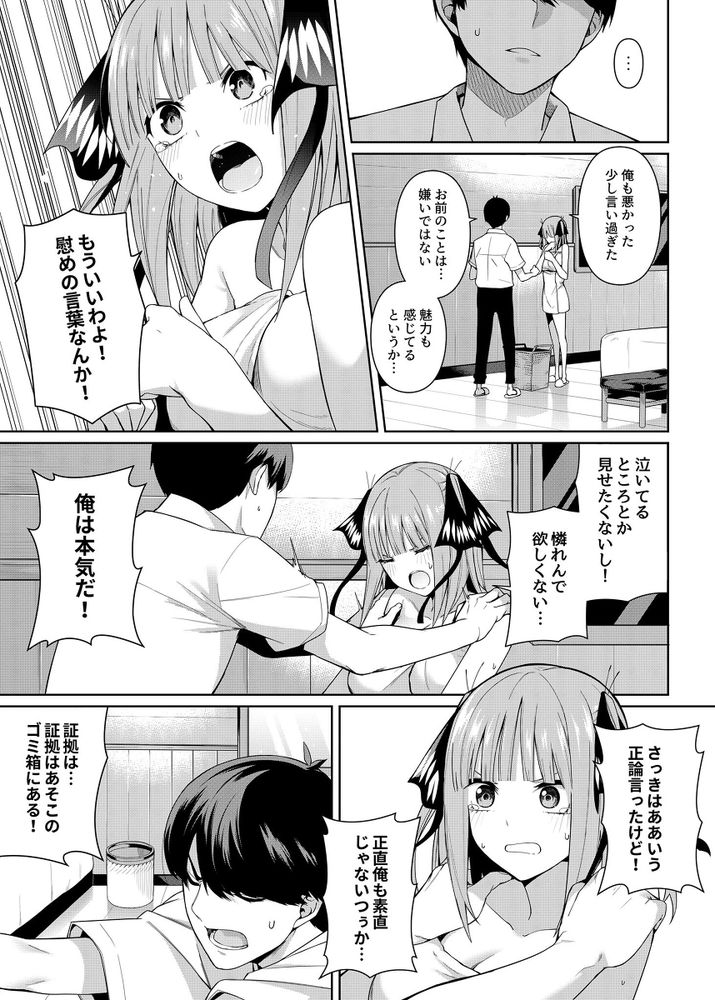 無料エロ漫画 【五等分の花嫁エロ漫画】ふーたろうと二乃が二人っきりでラブホ？意識した二人がラブホで何もないはずが無くて【二分の誘動／壞茸社】 FANZA