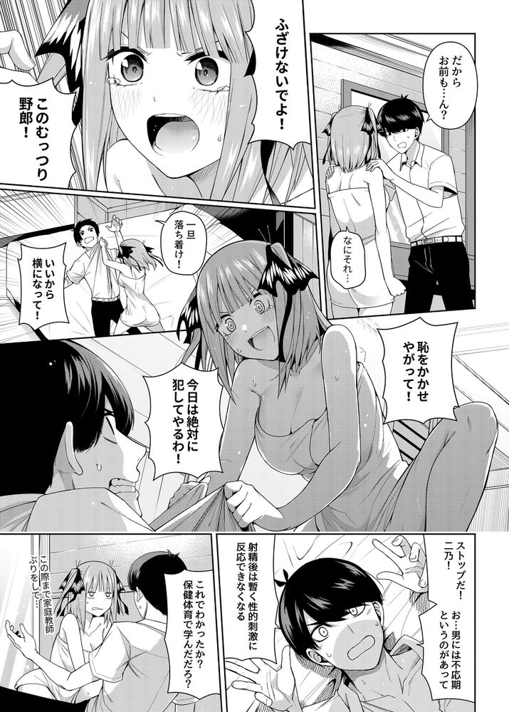 無料エロ漫画 【五等分の花嫁エロ漫画】ふーたろうと二乃が二人っきりでラブホ？意識した二人がラブホで何もないはずが無くて【二分の誘動／壞茸社】 FANZA