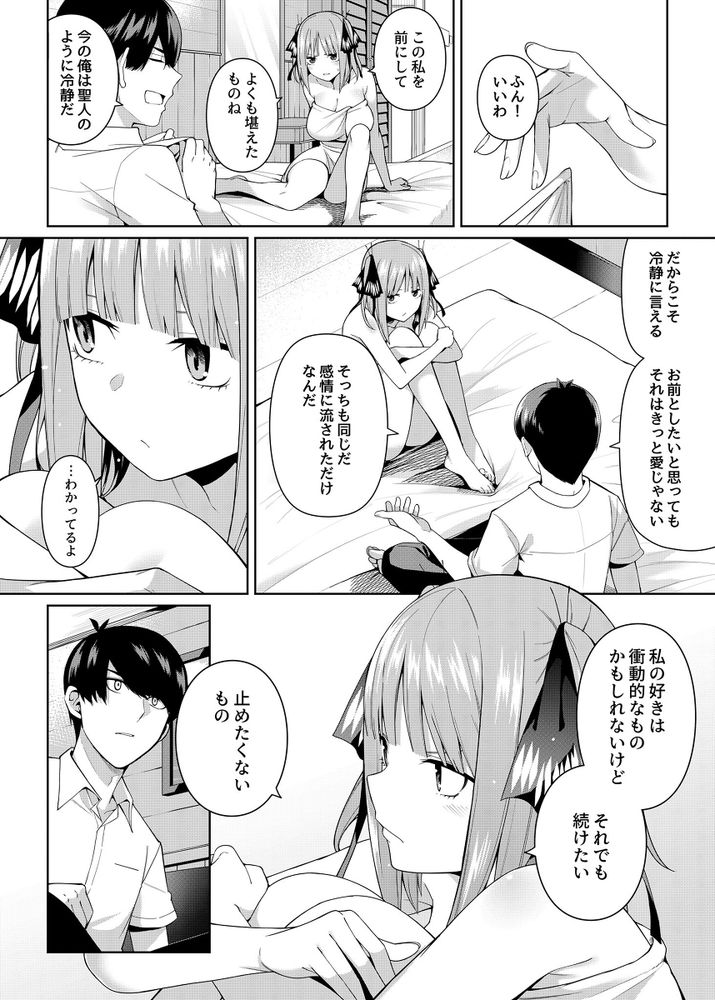 無料エロ漫画 【五等分の花嫁エロ漫画】ふーたろうと二乃が二人っきりでラブホ？意識した二人がラブホで何もないはずが無くて【二分の誘動／壞茸社】 FANZA