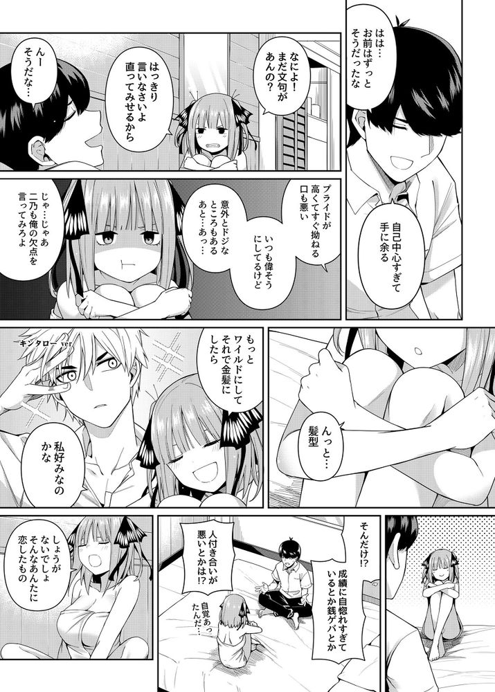 無料エロ漫画 【五等分の花嫁エロ漫画】ふーたろうと二乃が二人っきりでラブホ？意識した二人がラブホで何もないはずが無くて【二分の誘動／壞茸社】 FANZA