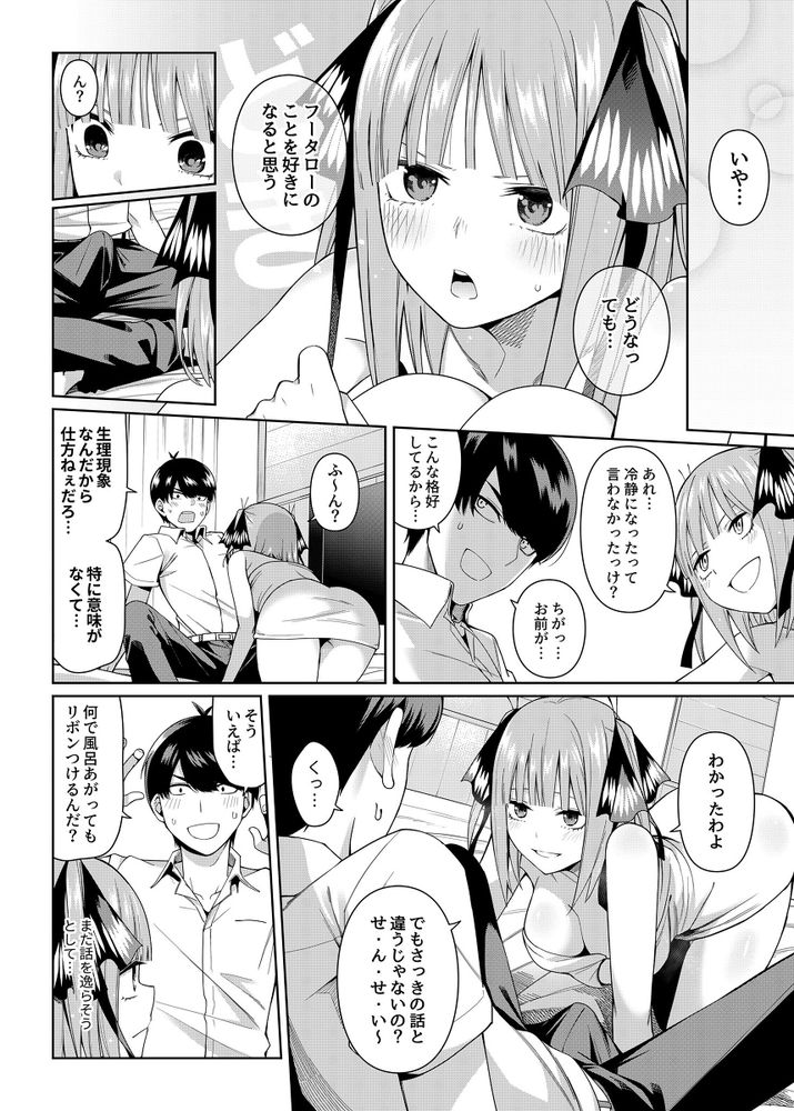 無料エロ漫画 【五等分の花嫁エロ漫画】ふーたろうと二乃が二人っきりでラブホ？意識した二人がラブホで何もないはずが無くて【二分の誘動／壞茸社】 FANZA