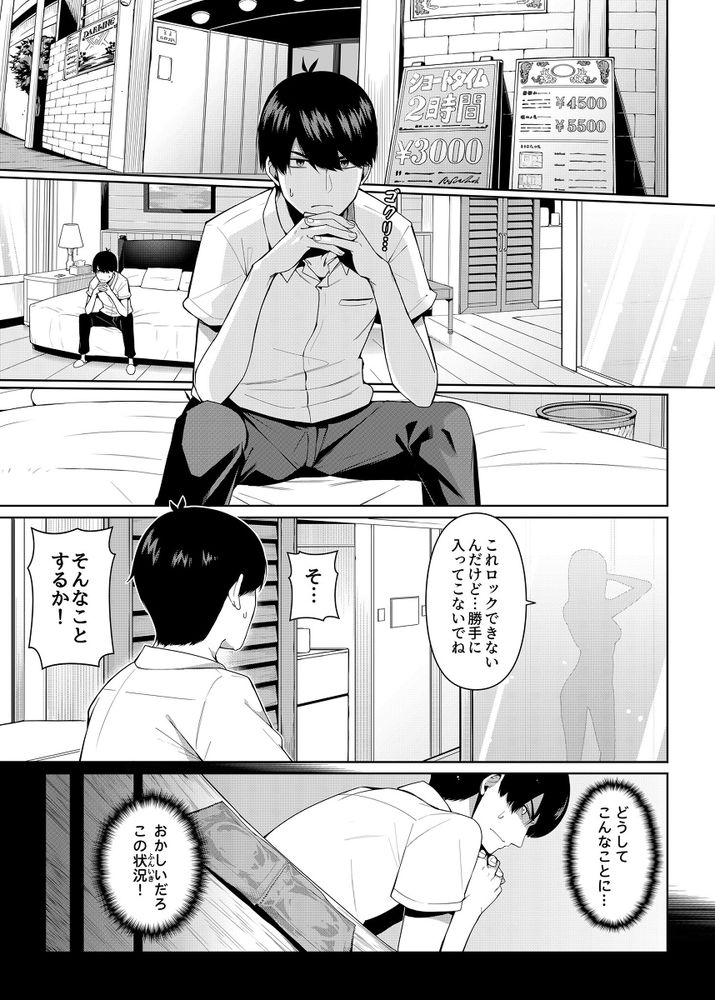 無料エロ漫画 【五等分の花嫁エロ漫画】ふーたろうと二乃が二人っきりでラブホ？意識した二人がラブホで何もないはずが無くて【二分の誘動／壞茸社】 FANZA
