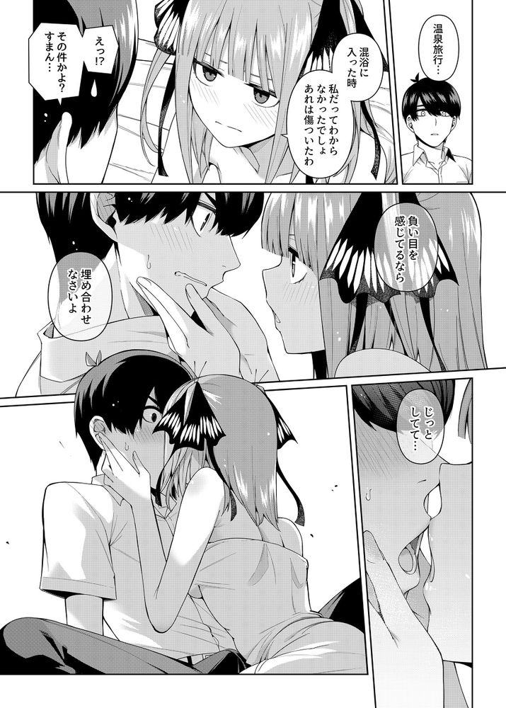 無料エロ漫画 【五等分の花嫁エロ漫画】ふーたろうと二乃が二人っきりでラブホ？意識した二人がラブホで何もないはずが無くて【二分の誘動／壞茸社】 FANZA