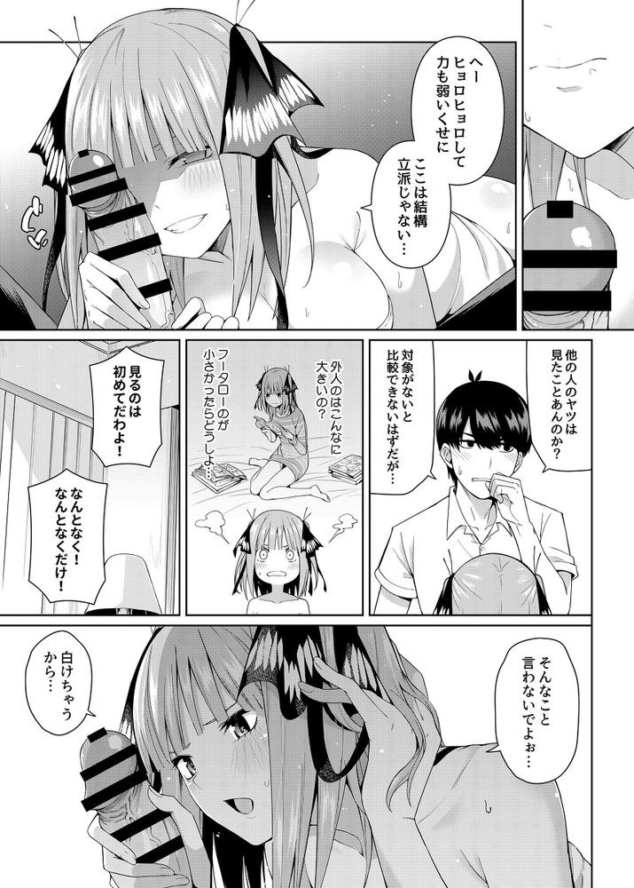 無料エロ漫画 【五等分の花嫁エロ漫画】ふーたろうと二乃が二人っきりでラブホ？意識した二人がラブホで何もないはずが無くて【二分の誘動／壞茸社】 FANZA