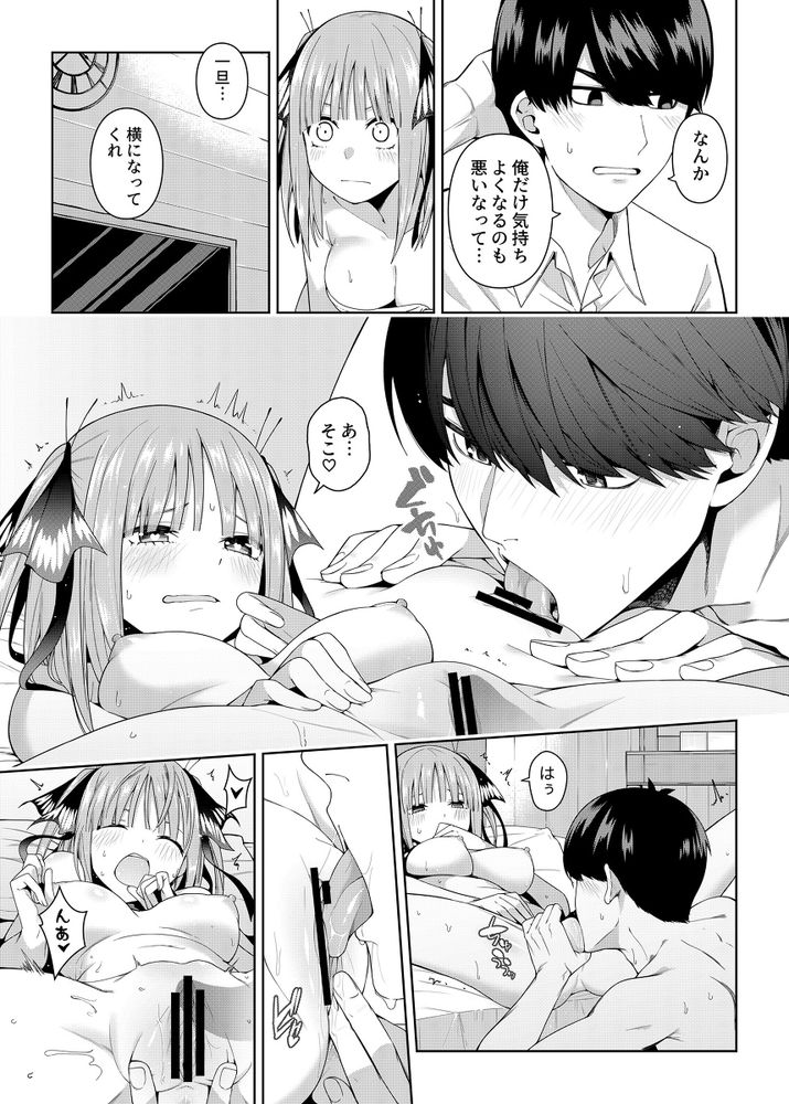 無料エロ漫画 【五等分の花嫁エロ漫画】ふーたろうと二乃が二人っきりでラブホ？意識した二人がラブホで何もないはずが無くて【二分の誘動／壞茸社】 FANZA