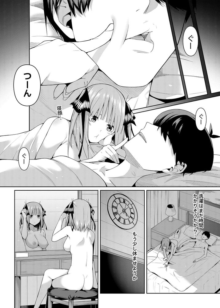無料エロ漫画 【五等分の花嫁エロ漫画】ふーたろうと二乃が二人っきりでラブホ？意識した二人がラブホで何もないはずが無くて【二分の誘動／壞茸社】 FANZA