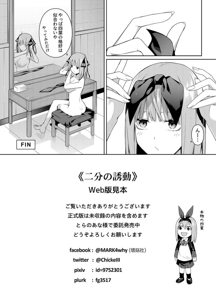無料エロ漫画 【五等分の花嫁エロ漫画】ふーたろうと二乃が二人っきりでラブホ？意識した二人がラブホで何もないはずが無くて【二分の誘動／壞茸社】 FANZA