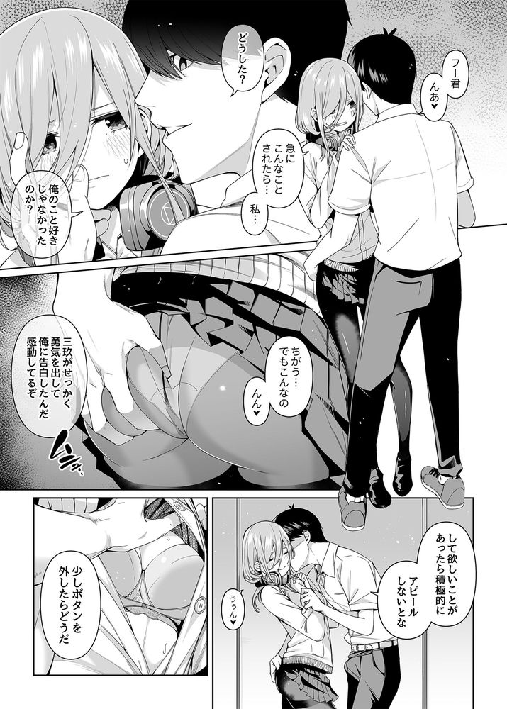 無料エロ漫画 【五等分の花嫁エロ漫画】ふーたろうと二乃が二人っきりでラブホ？意識した二人がラブホで何もないはずが無くて【二分の誘動／壞茸社】 FANZA