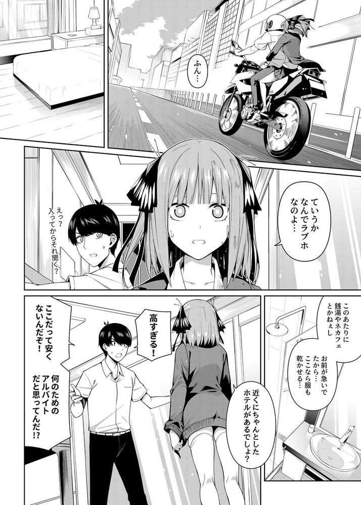 無料エロ漫画 【五等分の花嫁エロ漫画】ふーたろうと二乃が二人っきりでラブホ？意識した二人がラブホで何もないはずが無くて【二分の誘動／壞茸社】 FANZA