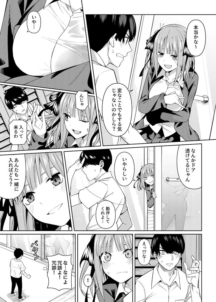 無料エロ漫画 【五等分の花嫁エロ漫画】ふーたろうと二乃が二人っきりでラブホ？意識した二人がラブホで何もないはずが無くて【二分の誘動／壞茸社】 FANZA
