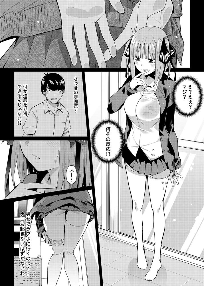 無料エロ漫画 【五等分の花嫁エロ漫画】ふーたろうと二乃が二人っきりでラブホ？意識した二人がラブホで何もないはずが無くて【二分の誘動／壞茸社】 FANZA