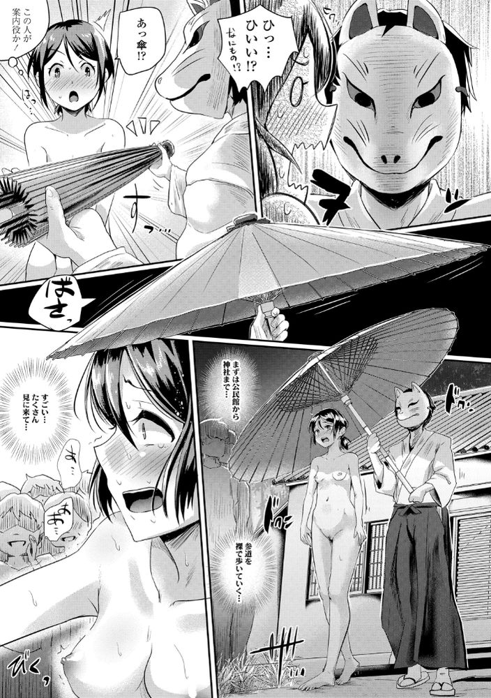 無料エロ漫画 【全裸散歩エロ漫画】処女JKが全裸で村を練り歩き神様とえっち！？そんな奇祭が村の一番の祭りって田舎なんて出てってやるｗｗｗ【こんな村いやだっ！／ぐりえるも】 FANZA