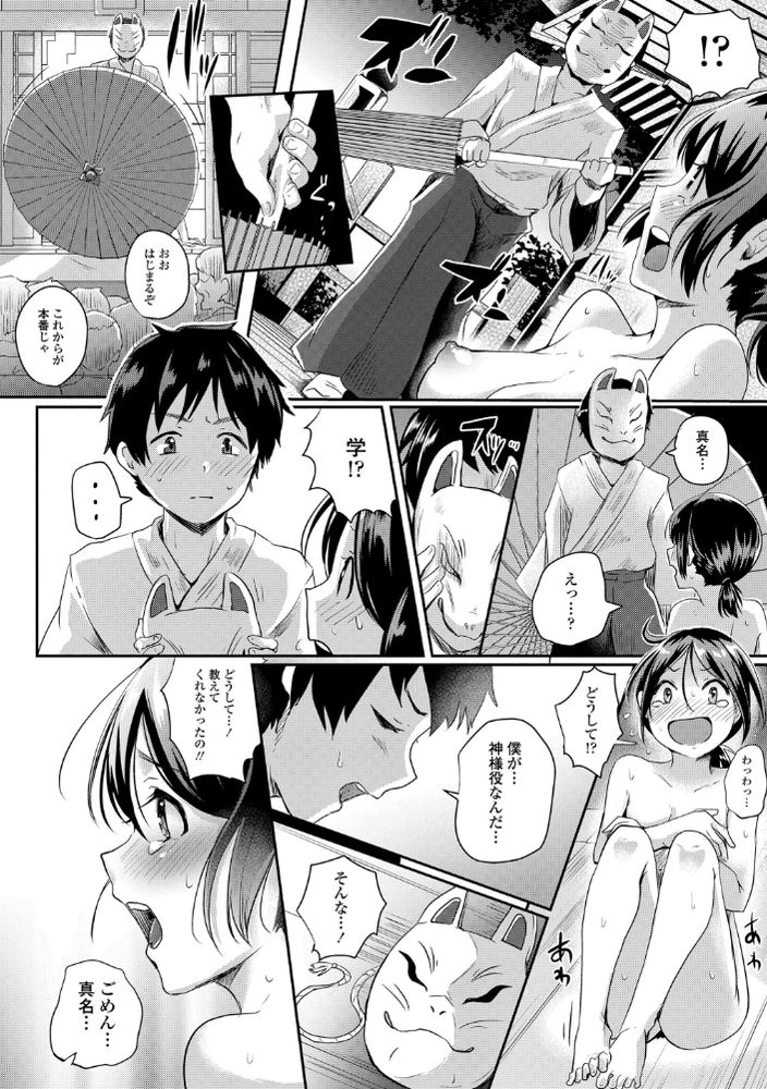 無料エロ漫画 【全裸散歩エロ漫画】処女JKが全裸で村を練り歩き神様とえっち！？そんな奇祭が村の一番の祭りって田舎なんて出てってやるｗｗｗ【こんな村いやだっ！／ぐりえるも】 FANZA