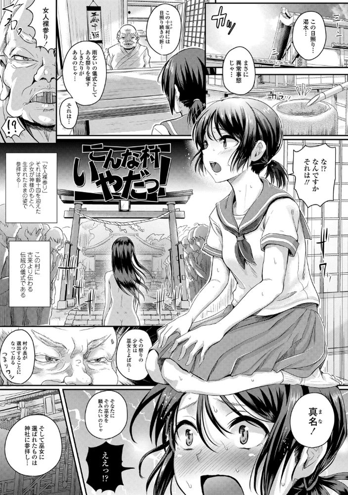 無料エロ漫画 【全裸散歩エロ漫画】処女JKが全裸で村を練り歩き神様とえっち！？そんな奇祭が村の一番の祭りって田舎なんて出てってやるｗｗｗ【こんな村いやだっ！／ぐりえるも】 FANZA