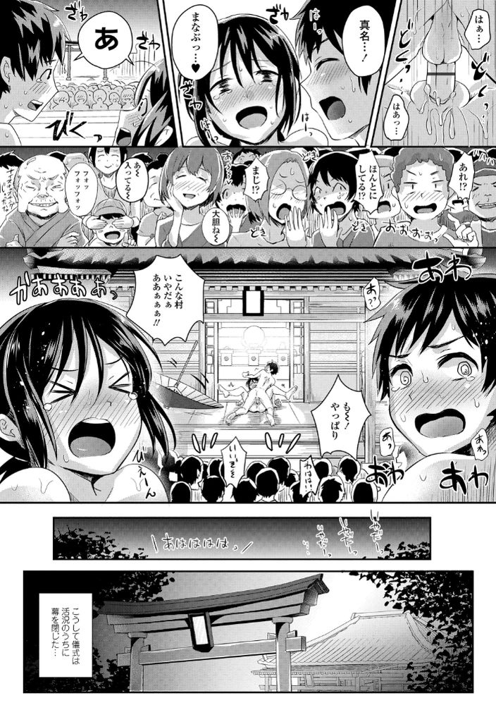 無料エロ漫画 【全裸散歩エロ漫画】処女JKが全裸で村を練り歩き神様とえっち！？そんな奇祭が村の一番の祭りって田舎なんて出てってやるｗｗｗ【こんな村いやだっ！／ぐりえるも】 FANZA