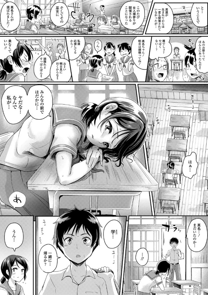 無料エロ漫画 【全裸散歩エロ漫画】処女JKが全裸で村を練り歩き神様とえっち！？そんな奇祭が村の一番の祭りって田舎なんて出てってやるｗｗｗ【こんな村いやだっ！／ぐりえるも】 FANZA
