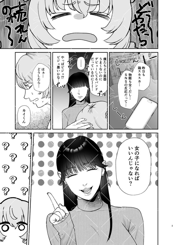 無料エロ漫画 【SM女王様エロ漫画】サディストなお姉さんが言葉巧みに悩めるバンドマンをメス調教【マゾが大好物なおねぇさんの乳首調教。／お口の奥地】 FANZA