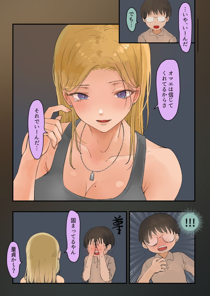 無料エロ漫画 【ヤンキーギャルエロ漫画】走り屋のヤンキーギャルとカーオタクがいちゃラブカーセックスｗｗｗ【走り屋ヤンキー女、オタクとイチャらぶHする。／ももひきガレージ】 FANZA