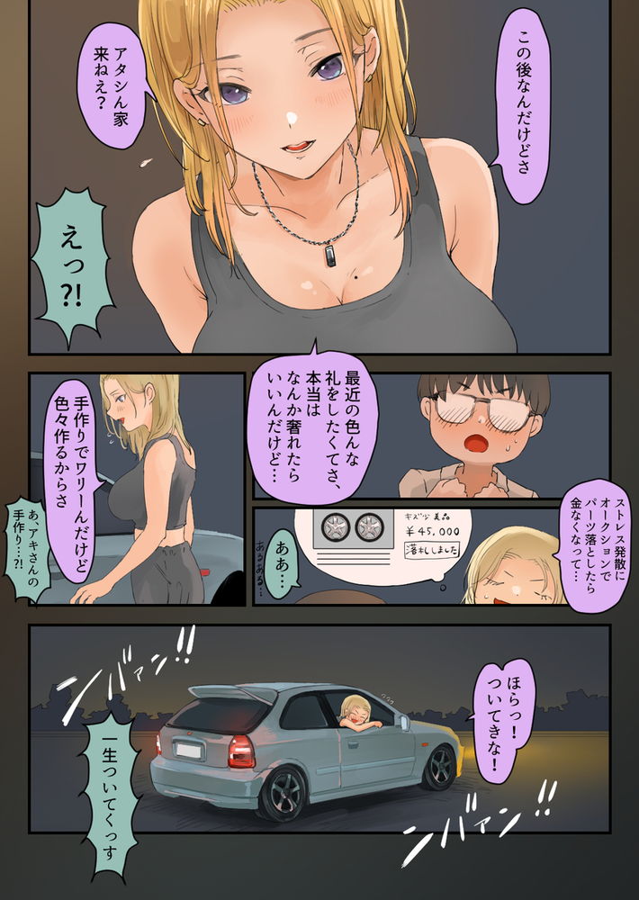 無料エロ漫画 【ヤンキーギャルエロ漫画】走り屋のヤンキーギャルとカーオタクがいちゃラブカーセックスｗｗｗ【走り屋ヤンキー女、オタクとイチャらぶHする。／ももひきガレージ】 FANZA