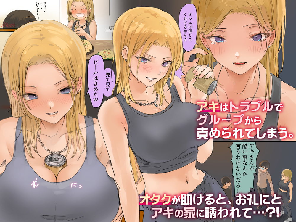 無料エロ漫画 【ヤンキーギャルエロ漫画】走り屋のヤンキーギャルとカーオタクがいちゃラブカーセックスｗｗｗ【走り屋ヤンキー女、オタクとイチャらぶHする。／ももひきガレージ】 FANZA