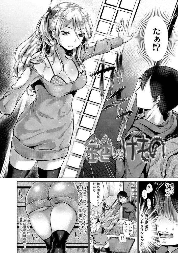 無料エロ漫画 【白ギャルJKエロ漫画】リア充白ギャルがエロ漫画家の先生！？アシスタントになった俺は先生の性活のアシストもお仕事の内でｗｗｗ【金色のけもの／七保志天十】 FANZA