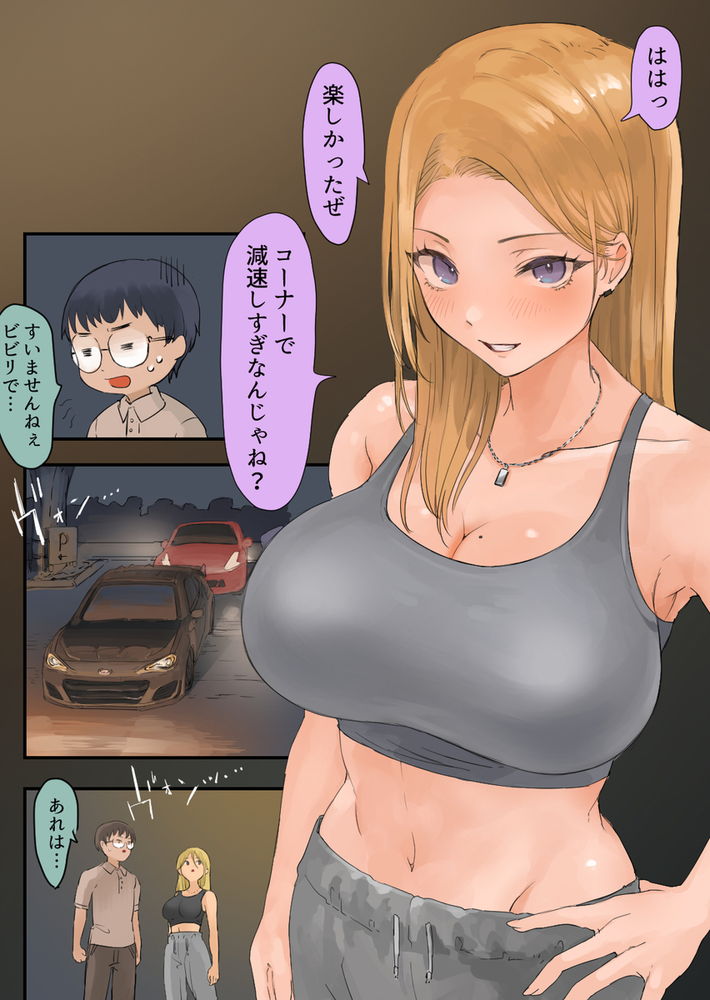 無料エロ漫画 【ヤンキーギャルエロ漫画】走り屋のヤンキーギャルとカーオタクがいちゃラブカーセックスｗｗｗ【走り屋ヤンキー女、オタクとイチャらぶHする。／ももひきガレージ】 FANZA