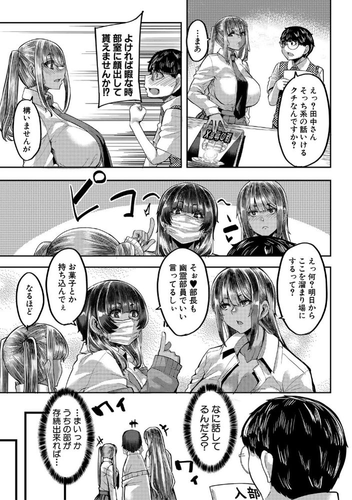 無料エロ漫画 【ハーレム逆レイプエロ漫画】部員確保のためにギャルたちに幽霊部員をお願いしたら逆レイプハーレムされたオタクくんｗ【犯研 褐色ギャルは僕を喰らう／ゆたかめ】 FANZA