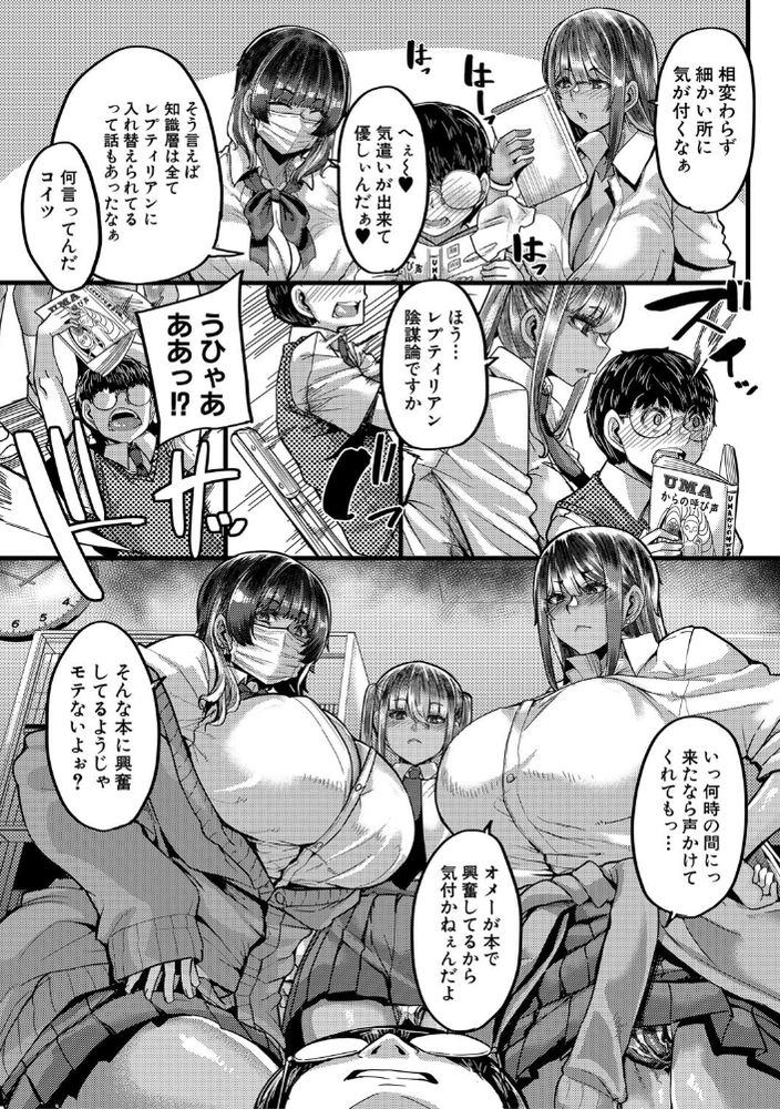無料エロ漫画 【ハーレム逆レイプエロ漫画】部員確保のためにギャルたちに幽霊部員をお願いしたら逆レイプハーレムされたオタクくんｗ【犯研 褐色ギャルは僕を喰らう／ゆたかめ】 FANZA