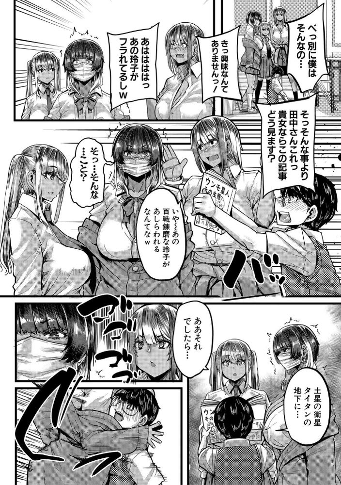 無料エロ漫画 【ハーレム逆レイプエロ漫画】部員確保のためにギャルたちに幽霊部員をお願いしたら逆レイプハーレムされたオタクくんｗ【犯研 褐色ギャルは僕を喰らう／ゆたかめ】 FANZA