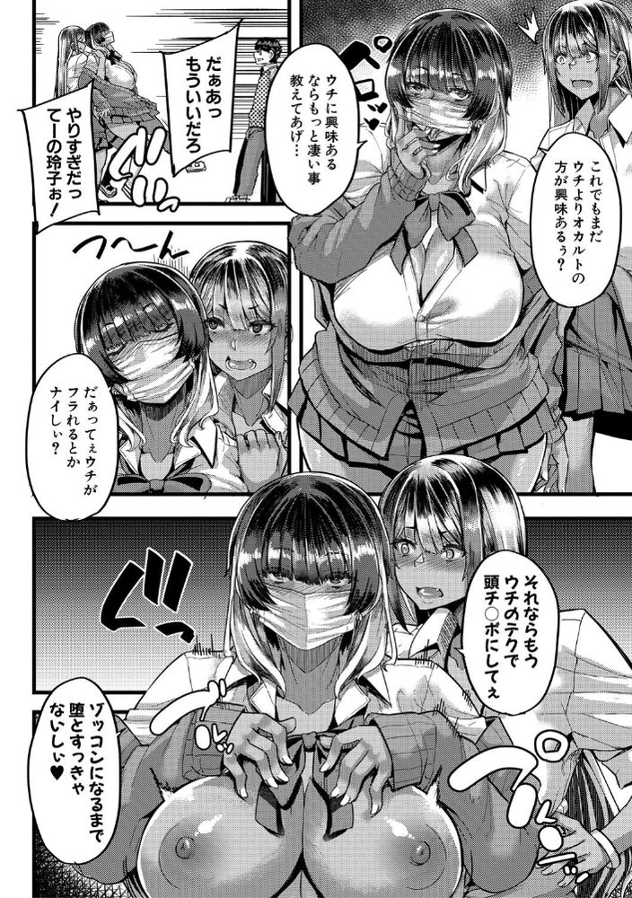 無料エロ漫画 【ハーレム逆レイプエロ漫画】部員確保のためにギャルたちに幽霊部員をお願いしたら逆レイプハーレムされたオタクくんｗ【犯研 褐色ギャルは僕を喰らう／ゆたかめ】 FANZA