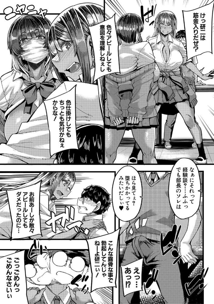 無料エロ漫画 【ハーレム逆レイプエロ漫画】部員確保のためにギャルたちに幽霊部員をお願いしたら逆レイプハーレムされたオタクくんｗ【犯研 褐色ギャルは僕を喰らう／ゆたかめ】 FANZA