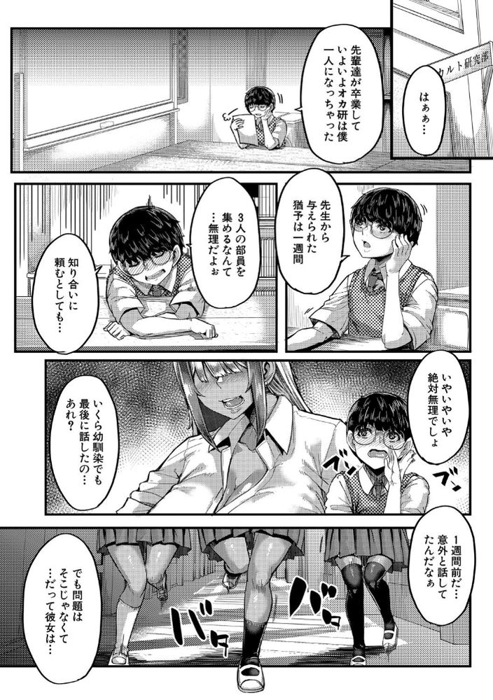 無料エロ漫画 【ハーレム逆レイプエロ漫画】部員確保のためにギャルたちに幽霊部員をお願いしたら逆レイプハーレムされたオタクくんｗ【犯研 褐色ギャルは僕を喰らう／ゆたかめ】 FANZA