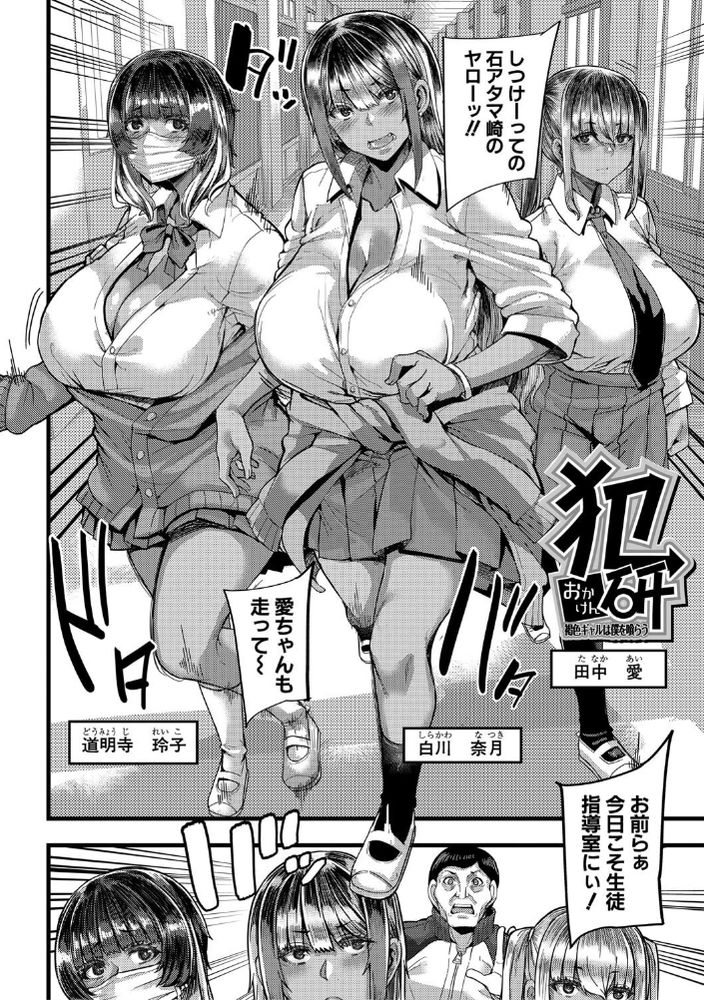 無料エロ漫画 【ハーレム逆レイプエロ漫画】部員確保のためにギャルたちに幽霊部員をお願いしたら逆レイプハーレムされたオタクくんｗ【犯研 褐色ギャルは僕を喰らう／ゆたかめ】 FANZA