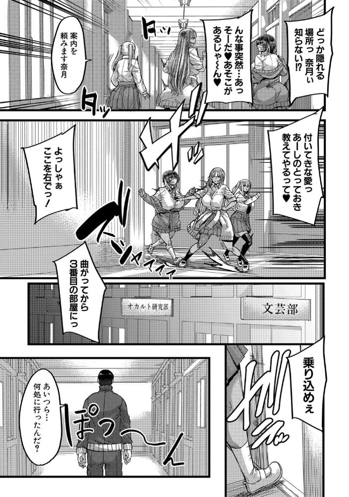 無料エロ漫画 【ハーレム逆レイプエロ漫画】部員確保のためにギャルたちに幽霊部員をお願いしたら逆レイプハーレムされたオタクくんｗ【犯研 褐色ギャルは僕を喰らう／ゆたかめ】 FANZA