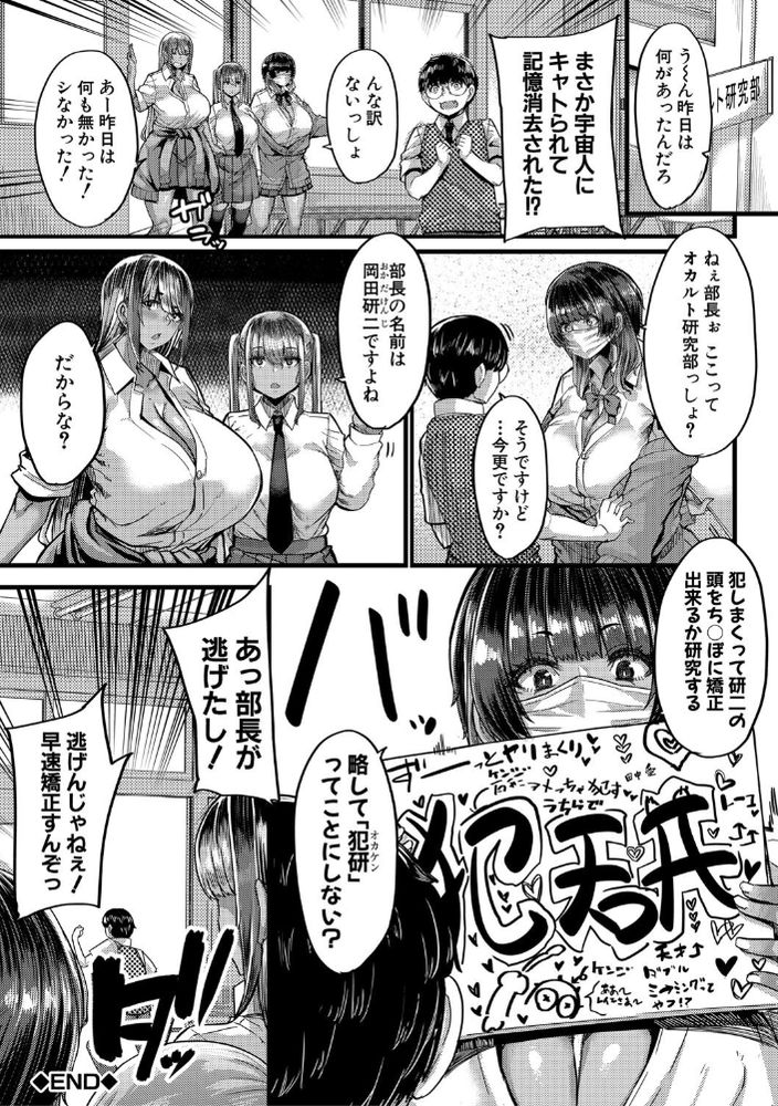 無料エロ漫画 【ハーレム逆レイプエロ漫画】部員確保のためにギャルたちに幽霊部員をお願いしたら逆レイプハーレムされたオタクくんｗ【犯研 褐色ギャルは僕を喰らう／ゆたかめ】 FANZA