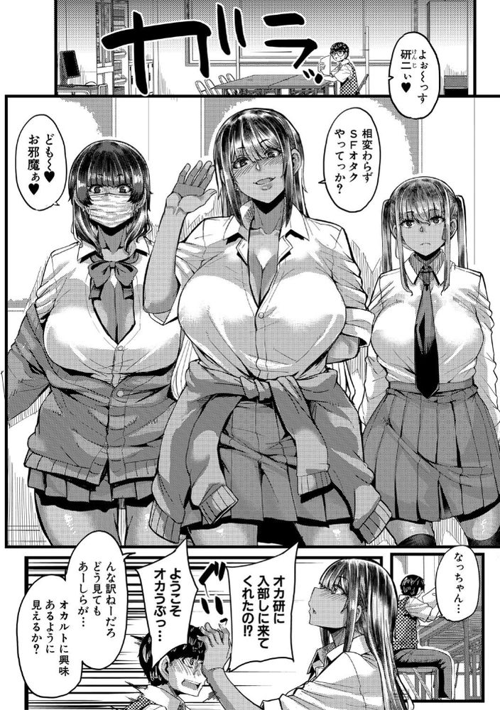 無料エロ漫画 【ハーレム逆レイプエロ漫画】部員確保のためにギャルたちに幽霊部員をお願いしたら逆レイプハーレムされたオタクくんｗ【犯研 褐色ギャルは僕を喰らう／ゆたかめ】 FANZA