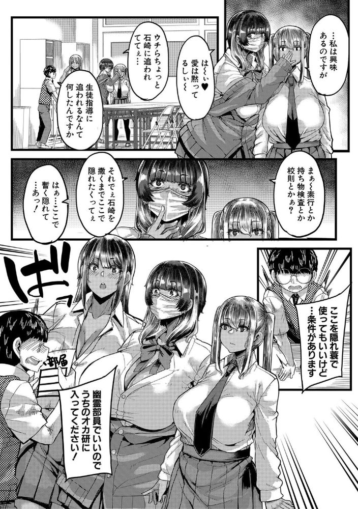 無料エロ漫画 【ハーレム逆レイプエロ漫画】部員確保のためにギャルたちに幽霊部員をお願いしたら逆レイプハーレムされたオタクくんｗ【犯研 褐色ギャルは僕を喰らう／ゆたかめ】 FANZA