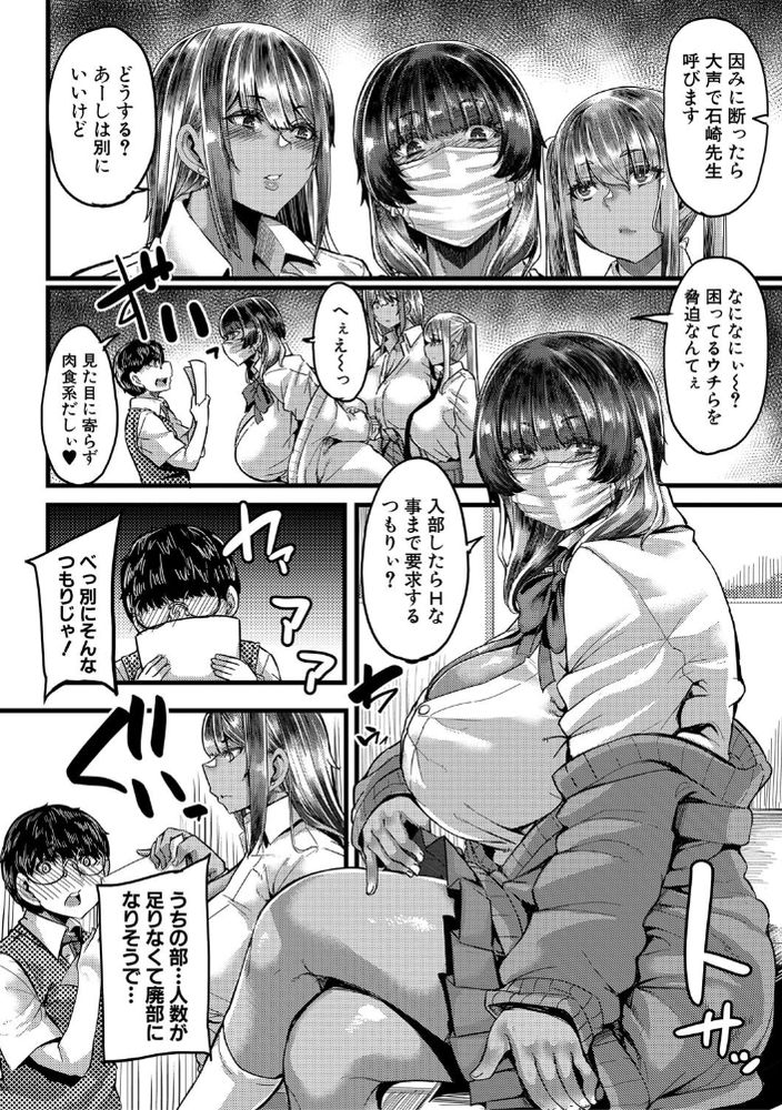 無料エロ漫画 【ハーレム逆レイプエロ漫画】部員確保のためにギャルたちに幽霊部員をお願いしたら逆レイプハーレムされたオタクくんｗ【犯研 褐色ギャルは僕を喰らう／ゆたかめ】 FANZA