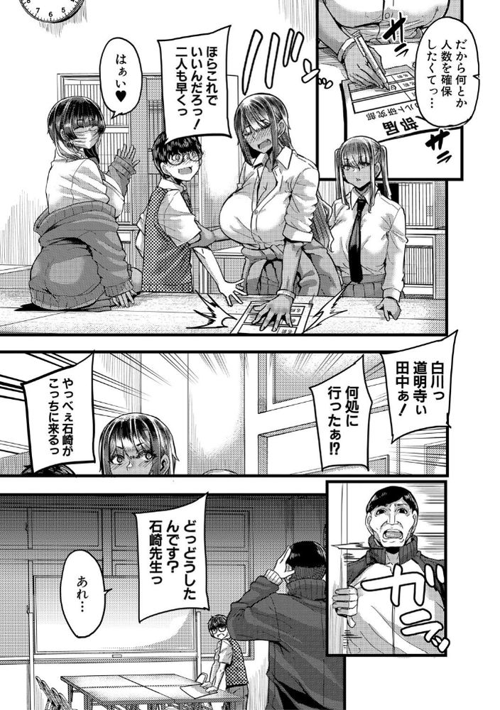 無料エロ漫画 【ハーレム逆レイプエロ漫画】部員確保のためにギャルたちに幽霊部員をお願いしたら逆レイプハーレムされたオタクくんｗ【犯研 褐色ギャルは僕を喰らう／ゆたかめ】 FANZA