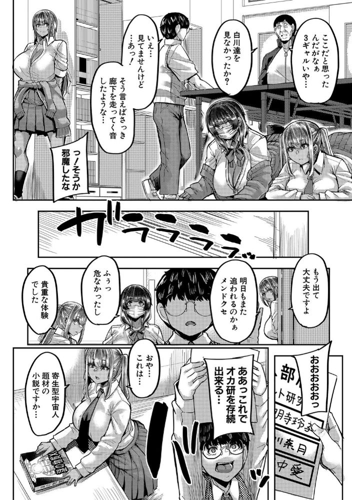 無料エロ漫画 【ハーレム逆レイプエロ漫画】部員確保のためにギャルたちに幽霊部員をお願いしたら逆レイプハーレムされたオタクくんｗ【犯研 褐色ギャルは僕を喰らう／ゆたかめ】 FANZA