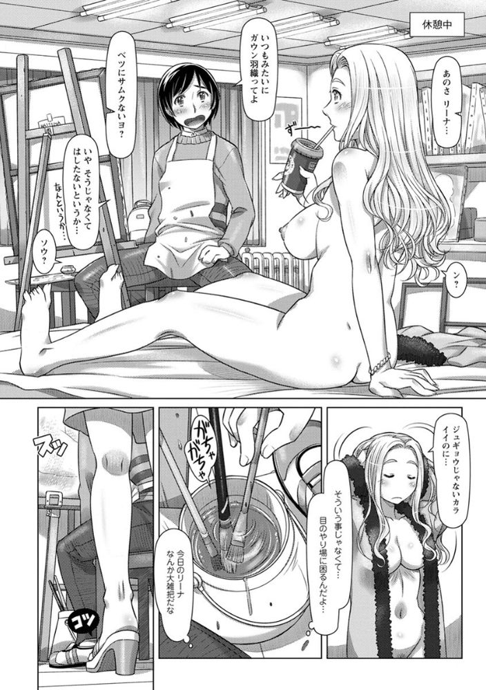 無料エロ漫画 【ヌードモデルエロ漫画】ロシア系美女にヌードモデルをお願いしたら…露出して興奮する痴女だったｗｗｗ【冬休みのヴィーナス／鮫葉いくや】 FANZA