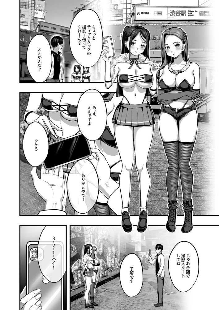 無料エロ漫画 【令和ギャル3Pエロ漫画】TikTok用の動画撮影をお願いされて…令和ギャルの動画を撮ったら3Pすることになったｗ【爆乳令和／ヌルネバーランド】 FANZA