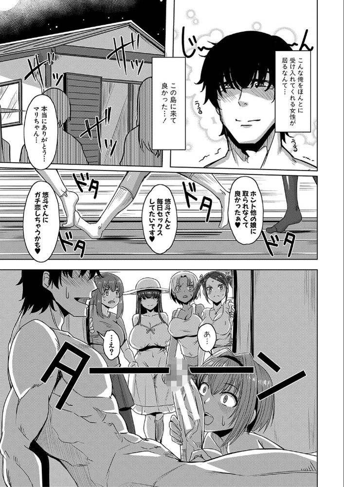 無料エロ漫画 【ハーレム島エロ漫画】デカチン＋絶倫でフラれた俺が傷心旅行でハーレム島へGo！【おいでよ！ 八里木島／霧島鮎】 FANZA