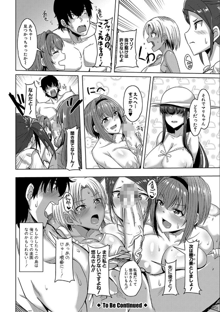 無料エロ漫画 【ハーレム島エロ漫画】デカチン＋絶倫でフラれた俺が傷心旅行でハーレム島へGo！【おいでよ！ 八里木島／霧島鮎】 FANZA