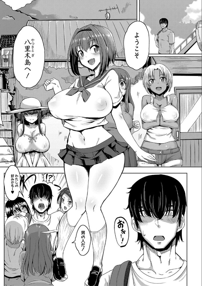 無料エロ漫画 【ハーレム島エロ漫画】デカチン＋絶倫でフラれた俺が傷心旅行でハーレム島へGo！【おいでよ！ 八里木島／霧島鮎】 FANZA