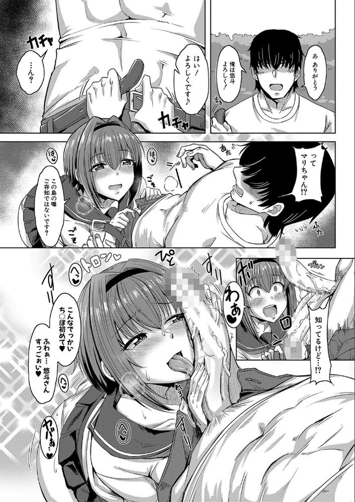 無料エロ漫画 【ハーレム島エロ漫画】デカチン＋絶倫でフラれた俺が傷心旅行でハーレム島へGo！【おいでよ！ 八里木島／霧島鮎】 FANZA
