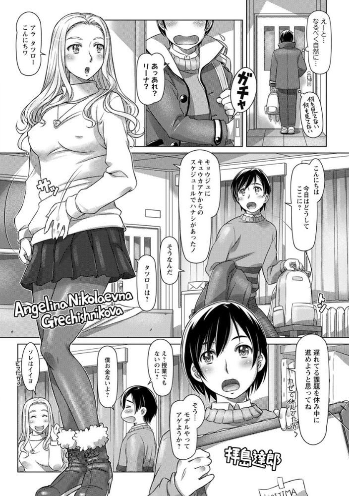 無料エロ漫画 【ヌードモデルエロ漫画】ロシア系美女にヌードモデルをお願いしたら…露出して興奮する痴女だったｗｗｗ【冬休みのヴィーナス／鮫葉いくや】 FANZA