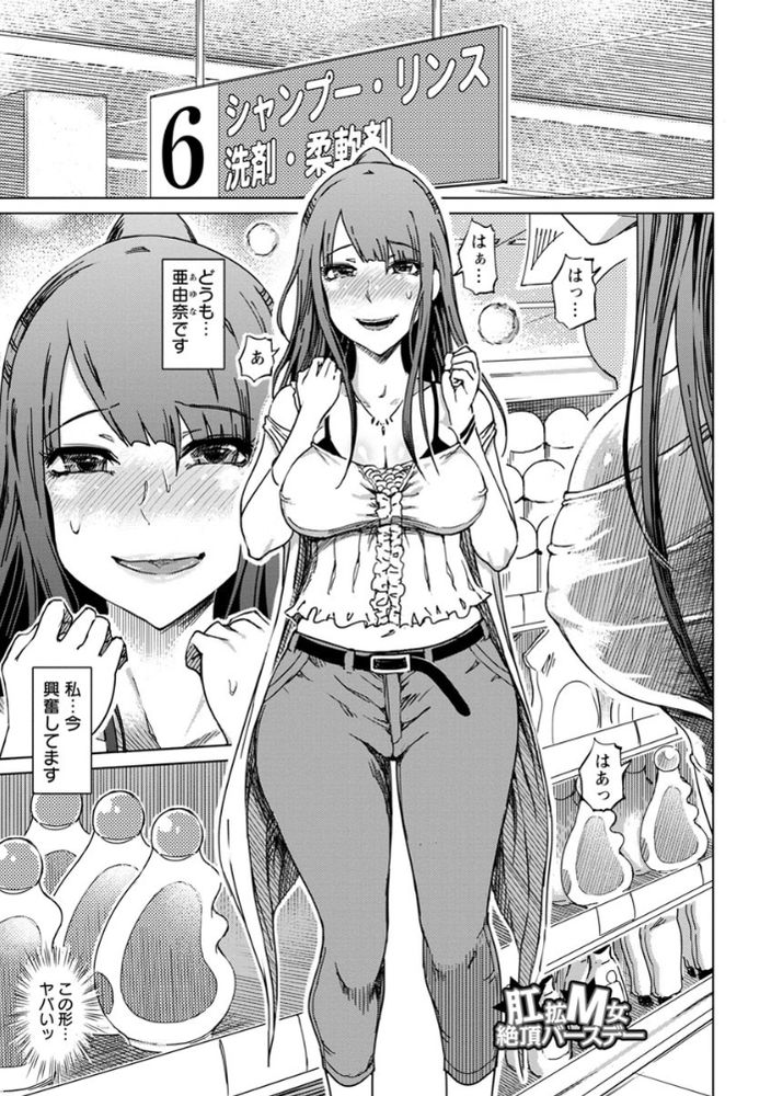 無料エロ漫画 【肛姦カップルエロ漫画】アナル大好きな変態M女とド変態S男のお似合いな変態カップルの日常？【肛拡M女 絶頂バースデー／まるキ堂】 FANZA