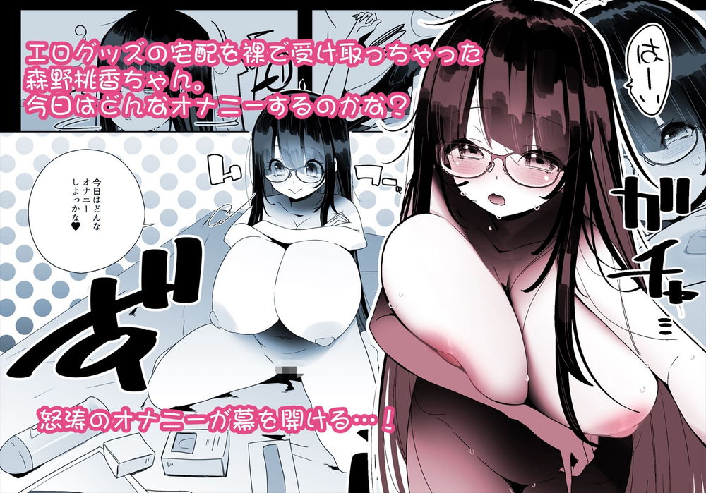 無料エロ漫画 【オナニー中毒エロ漫画】ド変態な爆乳JK！家族のいない連休はオナニージャンキーとして大人のおもちゃでオナニー三昧ｗ【ドスケベ巨乳女子が家族のいない連休にひたすらオナニーしまくる話／コンディメントは8分目】 FANZA